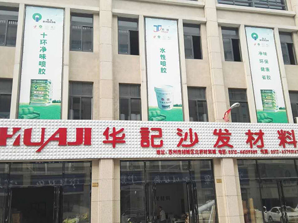 華記沙發(fā)材料