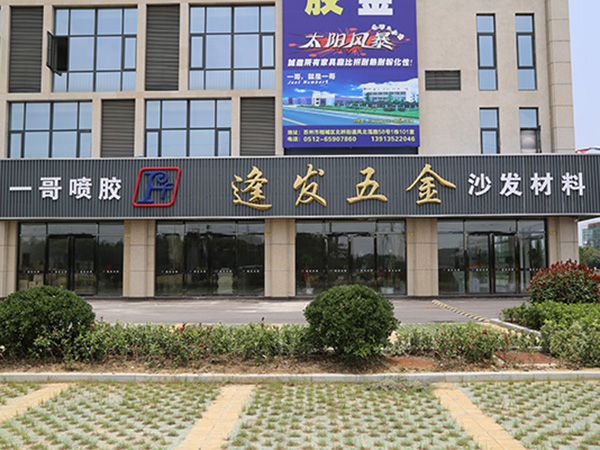 逢發(fā)材料