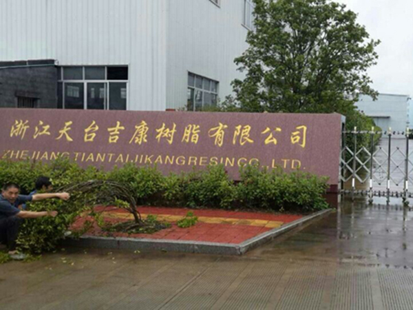 吉康噴膠